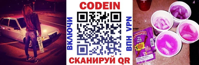 omg   Рославль  Кодеин Purple Drank 